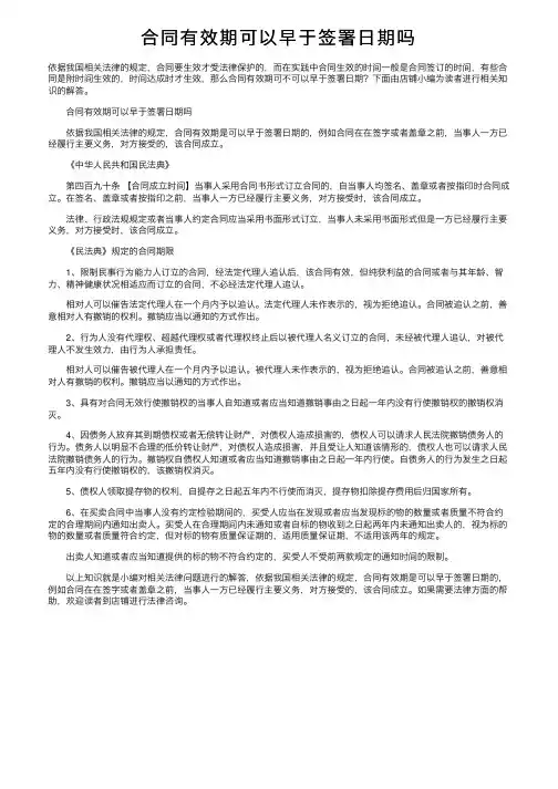 合同有效期可以早于签署日期吗