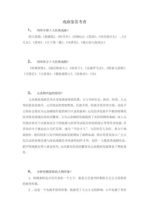 戏曲鉴赏考查