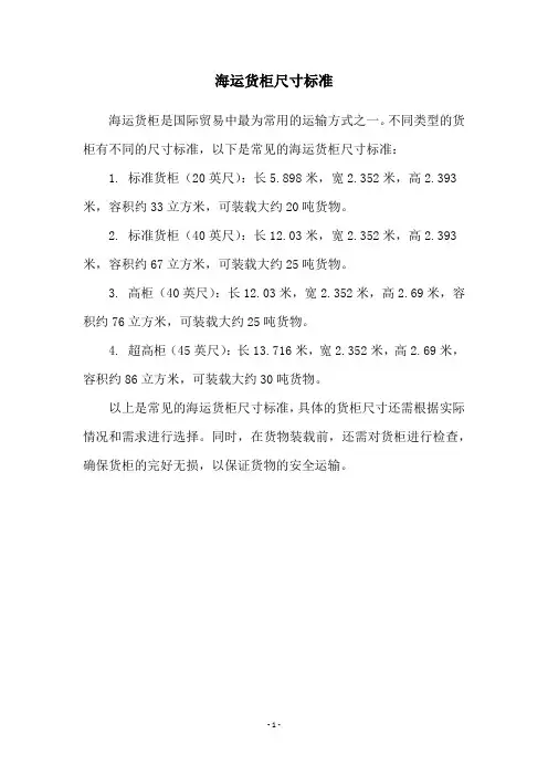 海运货柜尺寸标准