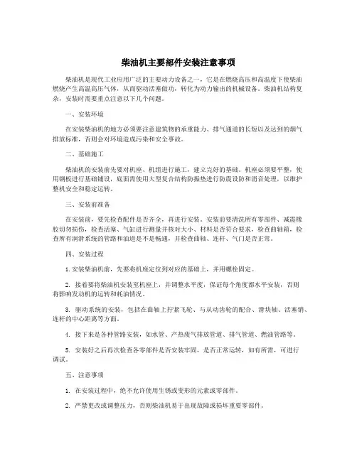 柴油机主要部件安装注意事项