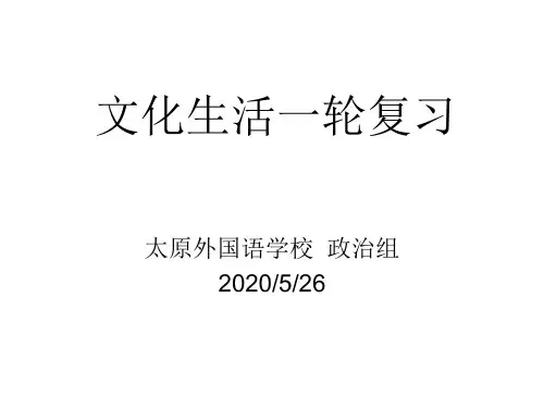 文化生活一轮复习第五课