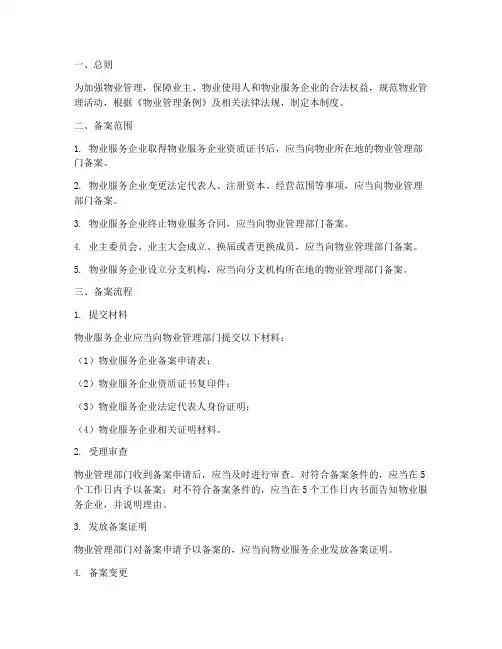 物业备案流程管理制度范本