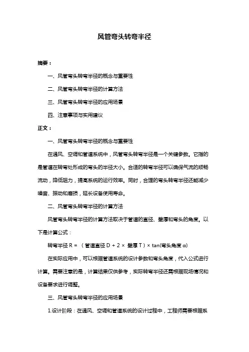 风管弯头转弯半径