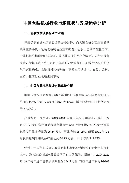 中国包装机械行业市场现状与发展趋势分析