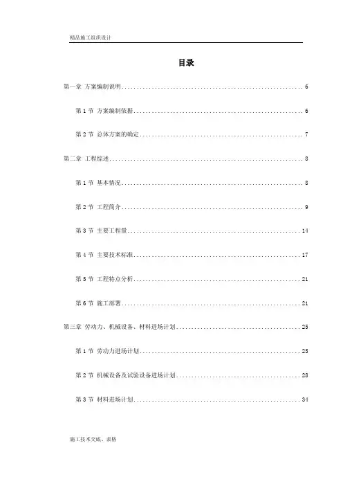 天津快速路某标段施工组织设计.doc