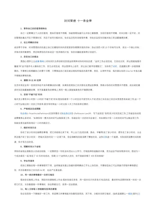 时间管理 十一条金律