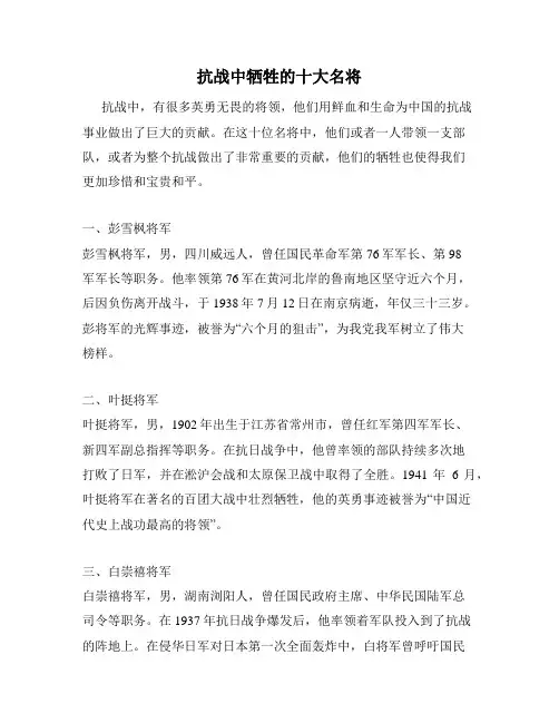 抗战中牺牲的十大名将