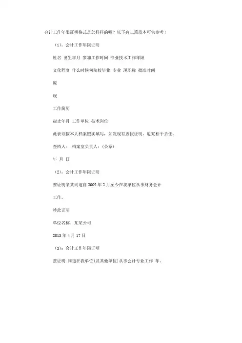 会计工作年限证明