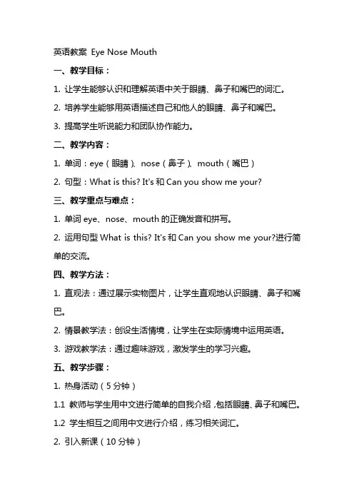 英语教案-Eye Nose Mouth
