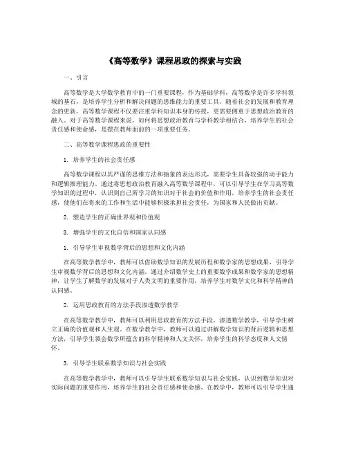 《高等数学》课程思政的探索与实践