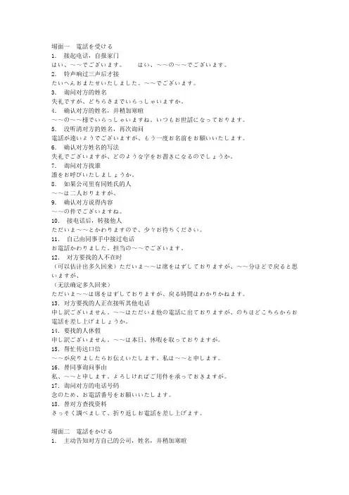 日语打电话用语