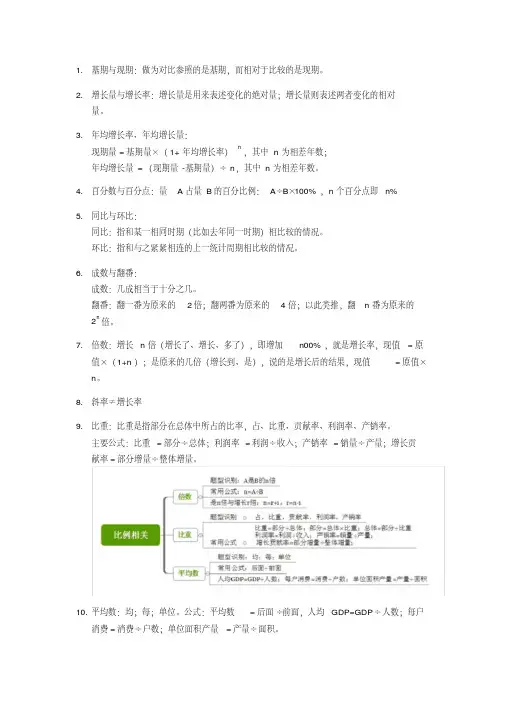 公务员资料分析知识点
