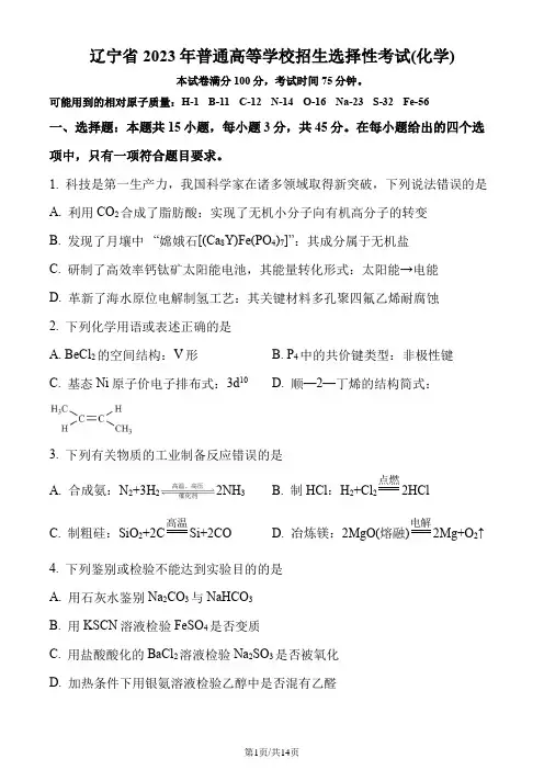2023年高考辽宁卷化学真题(含答案)