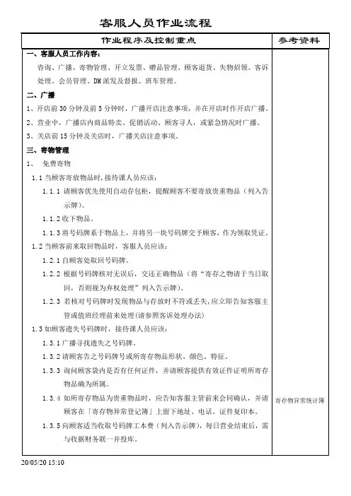 客服作业流程