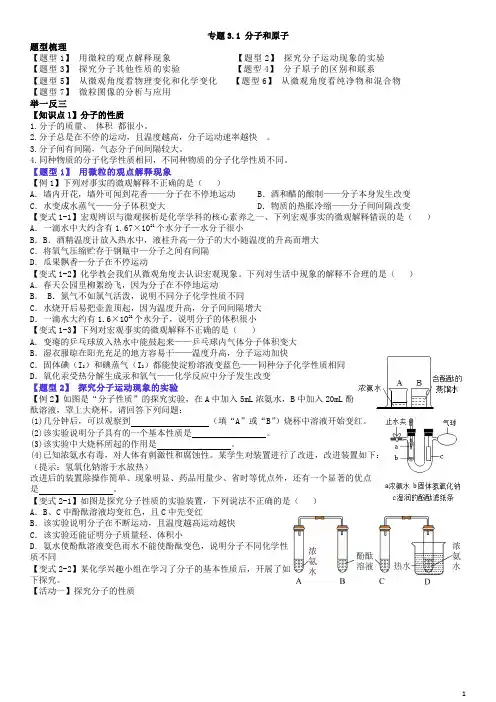 九年级化学专题3.1 分子和原子(七大题型)
