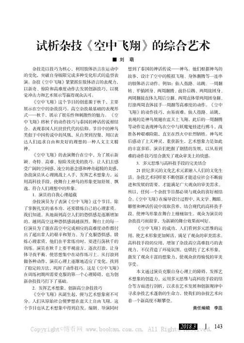试析杂技《空中飞翔》的综合艺术