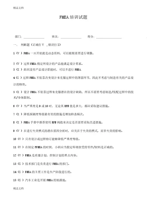 最新FMEA试题--答案
