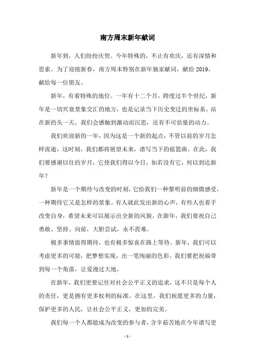 南方周末新年献词