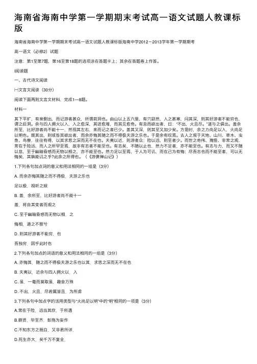 海南省海南中学第一学期期末考试高一语文试题人教课标版