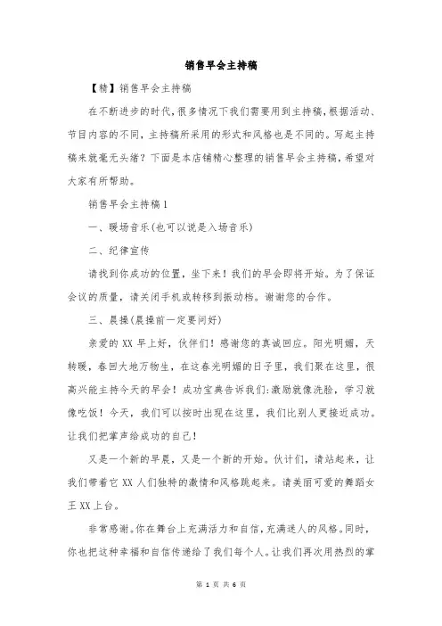 销售早会主持稿
