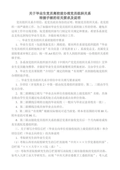 组织关系转接说明