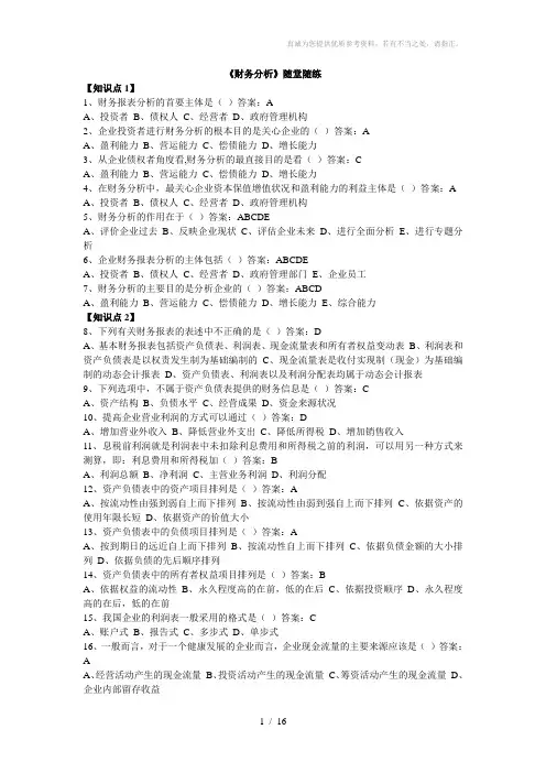 东财1103财务分析答案