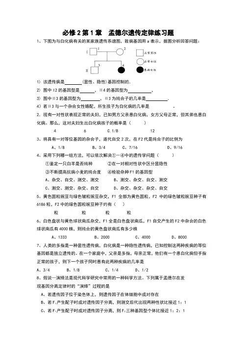 生物必修二第一章_经典习题