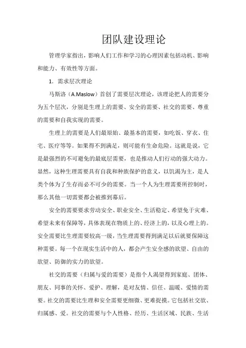 团队建设理论