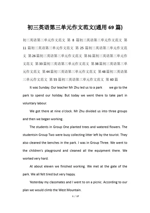初三英语第三单元作文范文(通用69篇)