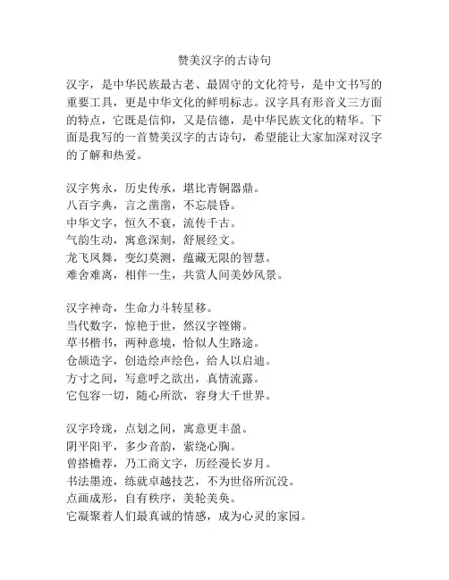 赞美汉字的古诗句