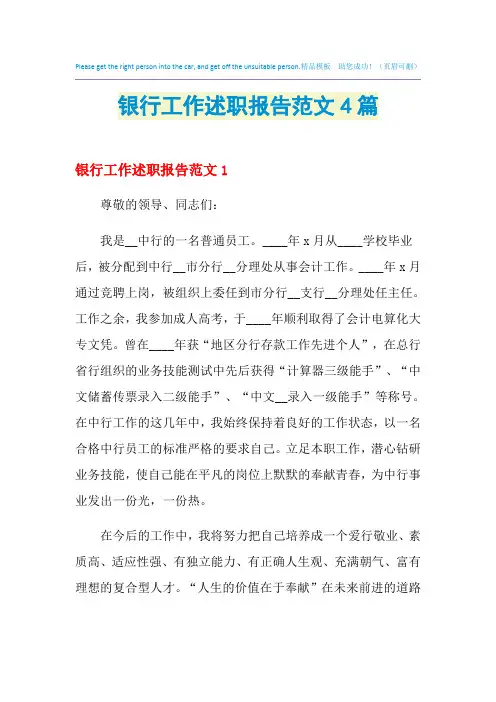 2021年银行工作述职报告范文4篇