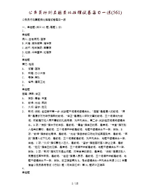 公务员行测真题类比推理试卷每日一练(561)