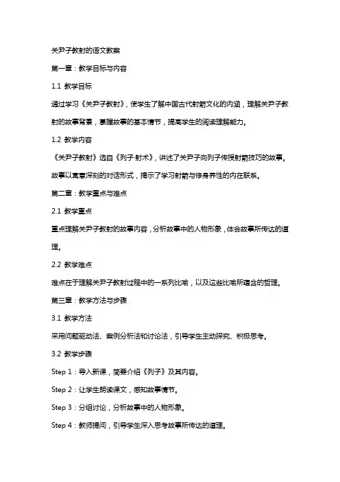 关尹子教射的语文教案