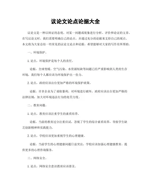 议论文论点论据大全