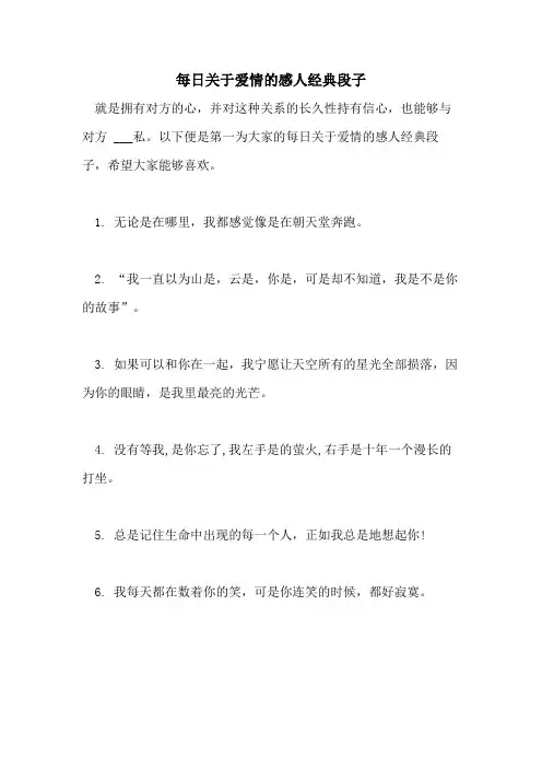 2021年每日关于爱情的感人经典段子