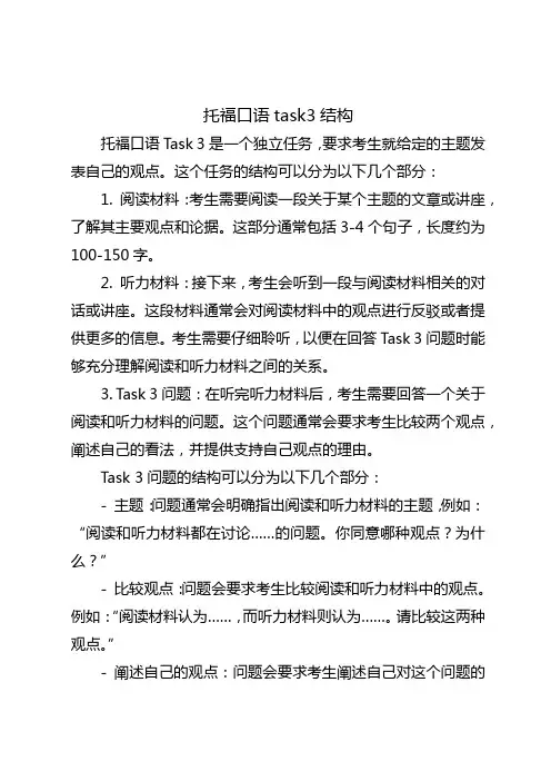 托福 口语 task 3 结构