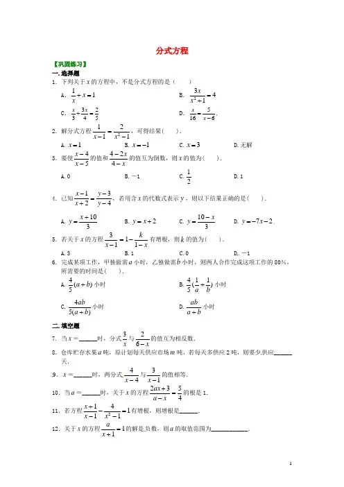 北京市第四中学八年级数学上册 15.3 分式方程练习题1 (新版)新人教版