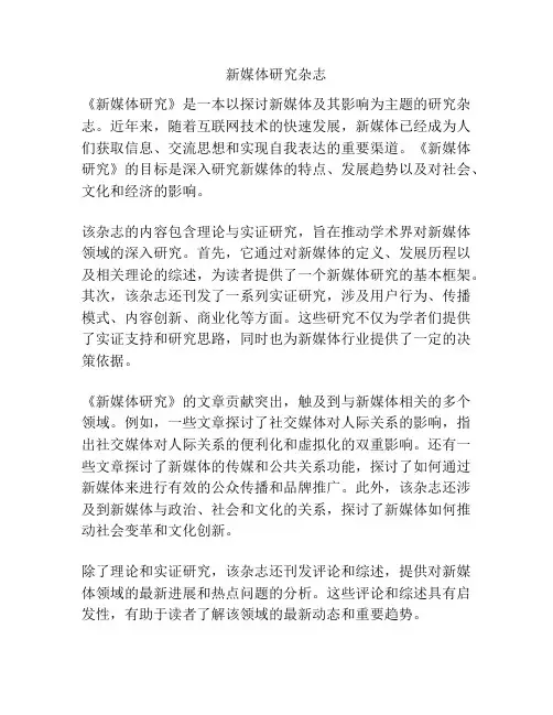 新媒体研究杂志