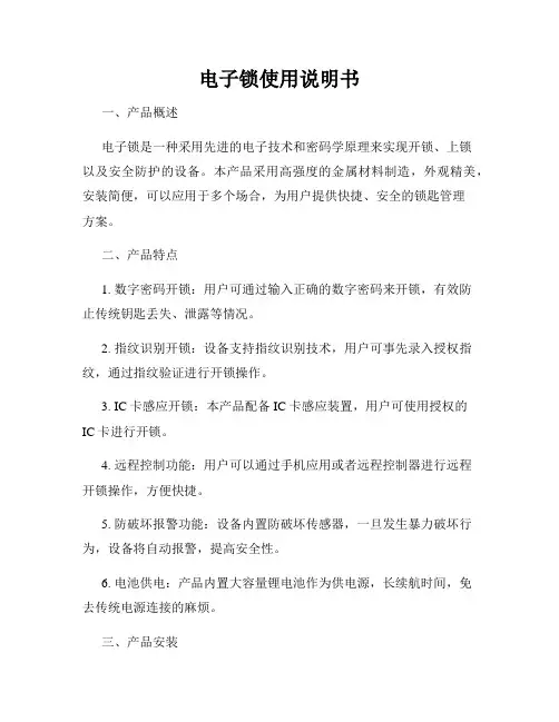 电子锁使用说明书