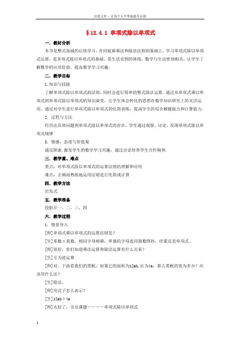 八年级数学上册12_4整式的除法1单项式除以单项式教案2新版华东师大版