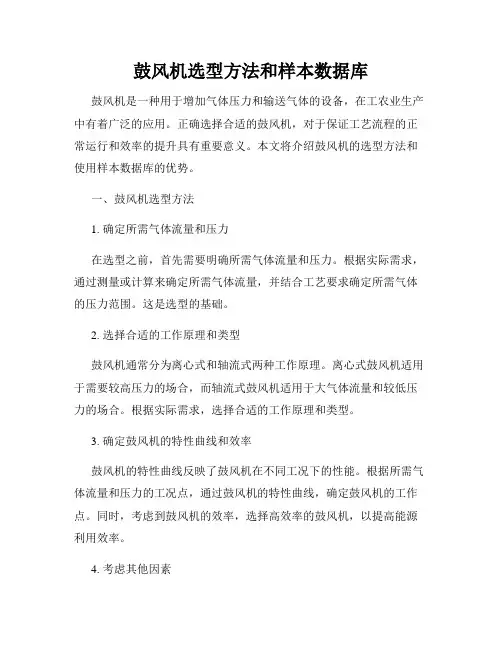 鼓风机选型方法和样本数据库