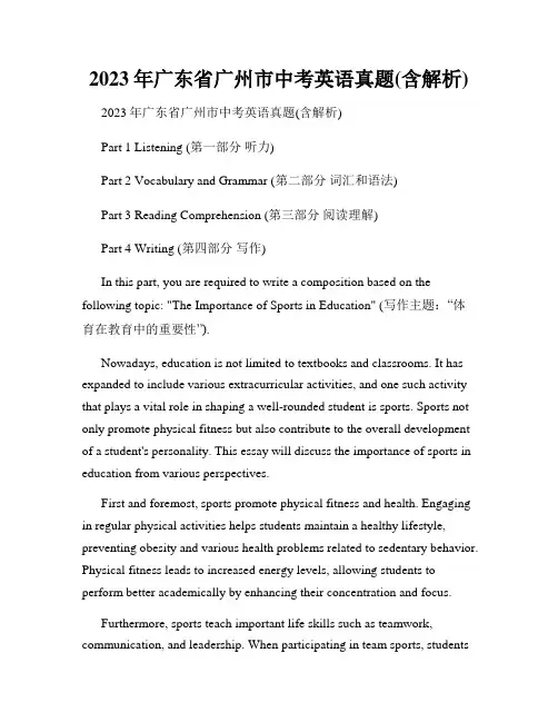 2023年广东省广州市中考英语真题(含解析)