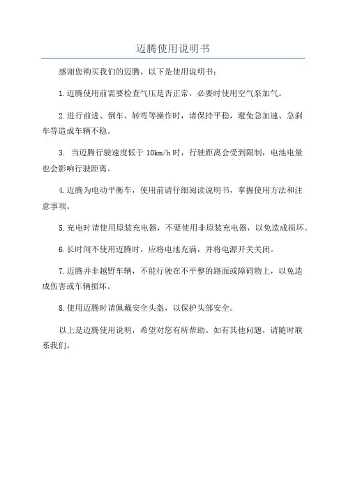 迈腾使用说明书