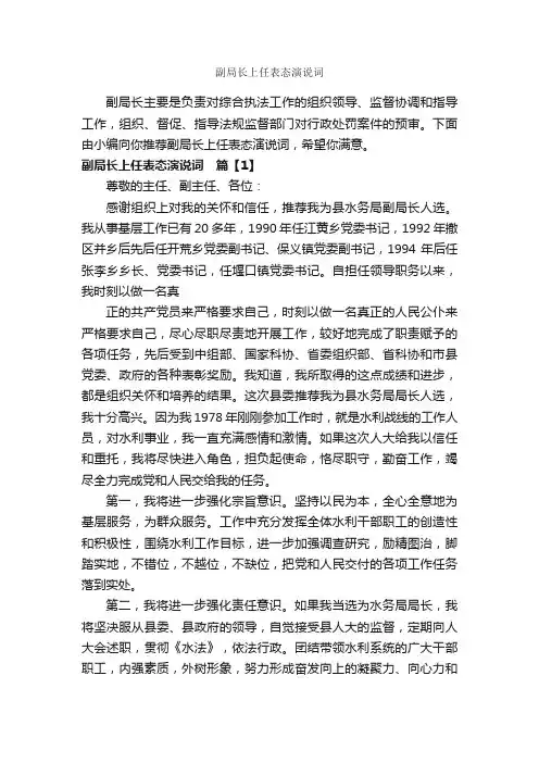 副局长上任表态演说词_就职演讲稿_