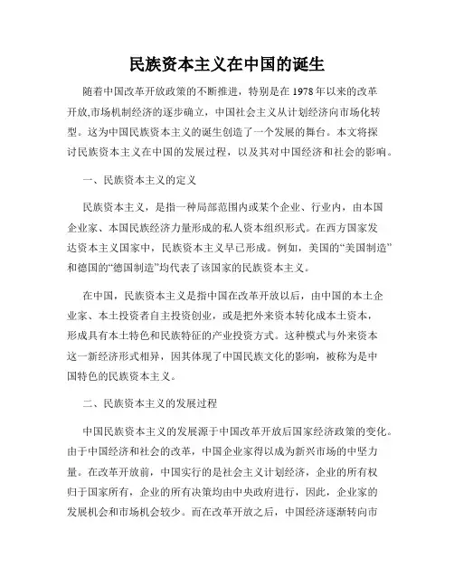 民族资本主义在中国的诞生