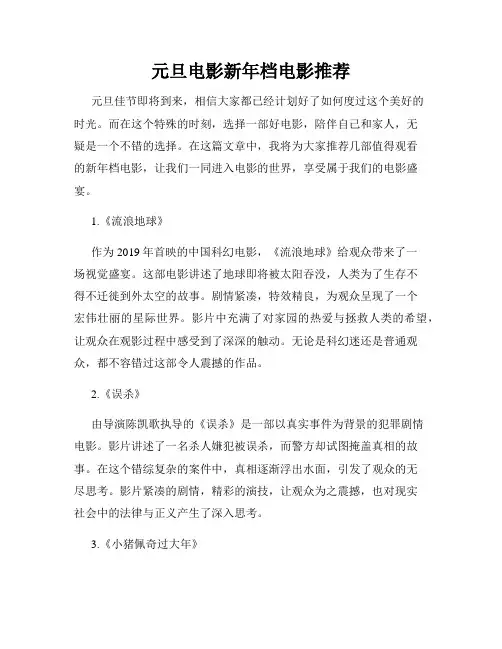 元旦电影新年档电影推荐