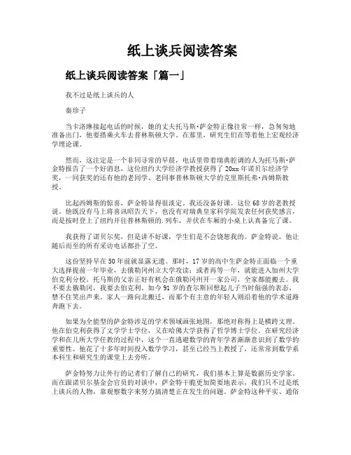 纸上谈兵阅读答案