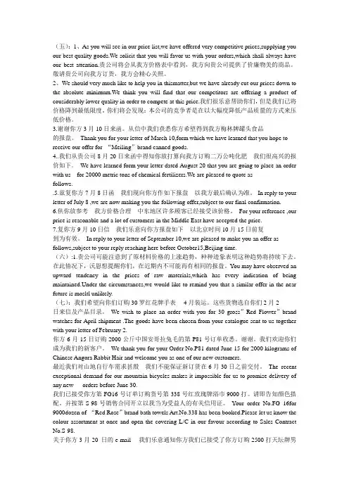 新编国际商务英语函电课后习题句子翻译