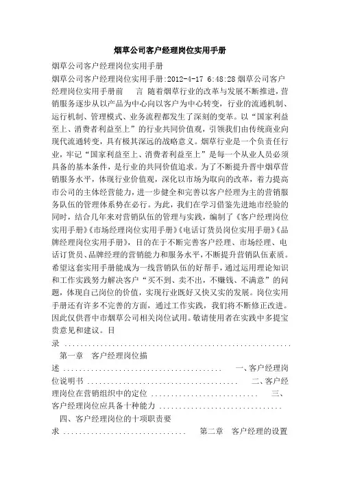 烟草公司客户经理岗位实用手册