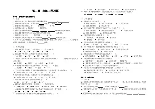 试卷格式-第三章 砌筑工程 模拟考试题